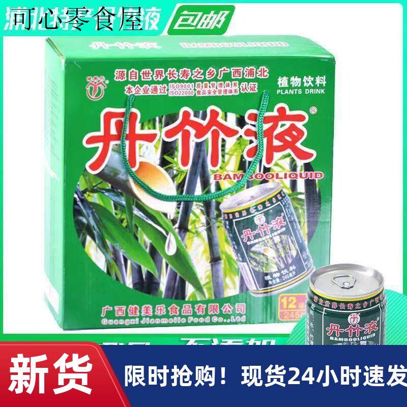 金沙源淡竹叶饮料浦北特产丹竹液广东西清甜饮品竹汁竹沥