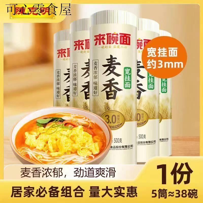 面条来碗面麦香圆挂面500g龙须面超细早餐速食银丝面汤面