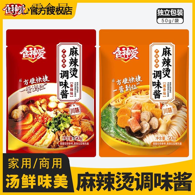 食神爱麻辣烫底料正宗麻辣拌冒菜火锅底料家用香辣酱香味