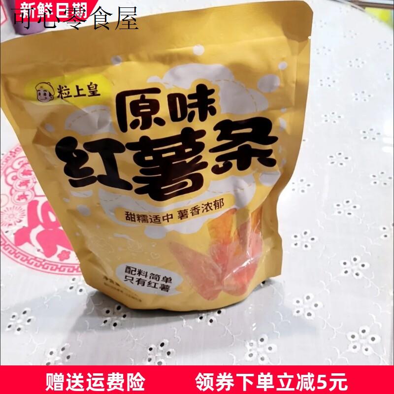 粒上皇原味红薯条400g即食地瓜干独立小包装番薯干原味红薯条零食