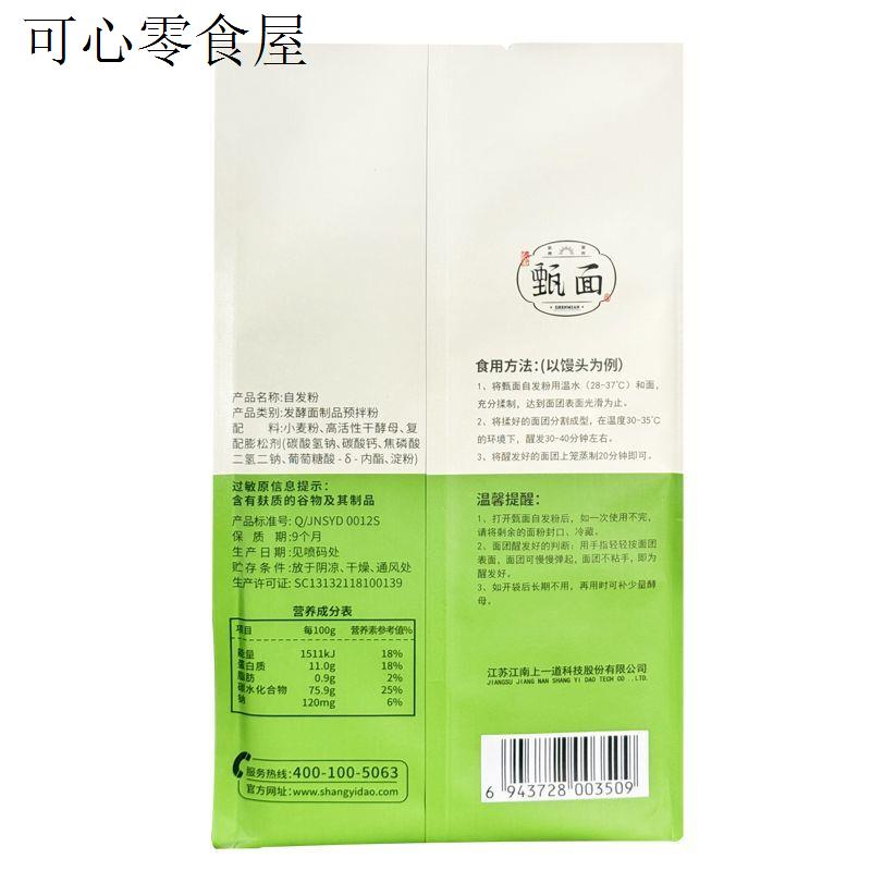 上一道烘焙原料面粉甄面自发粉1kg家用做包子馒头自发面粉预拌粉