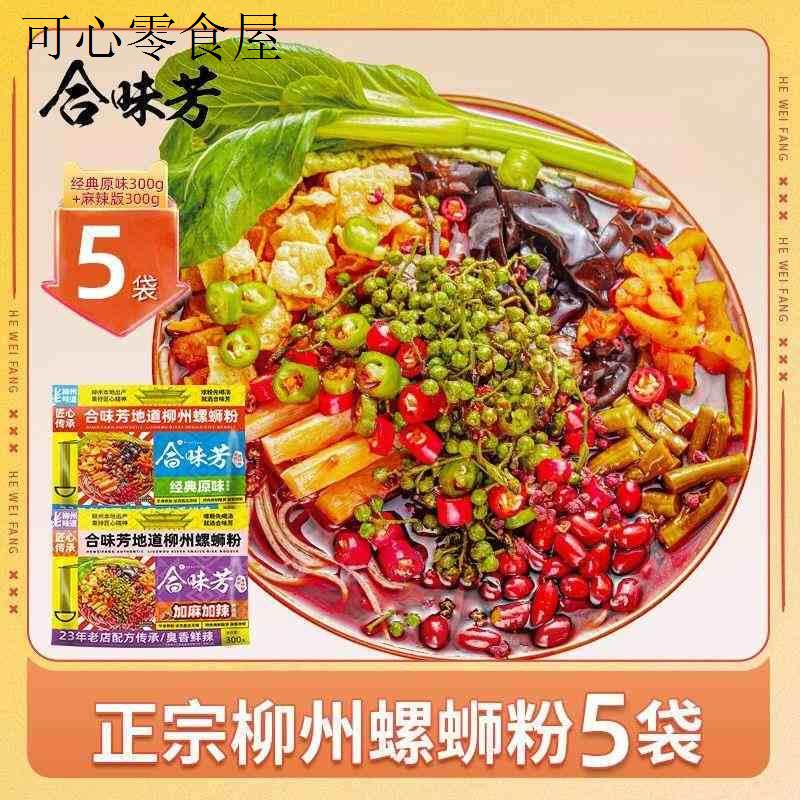 合味芳螺蛳粉加麻加辣柳州正宗腐竹食品速食囤货米线青春版