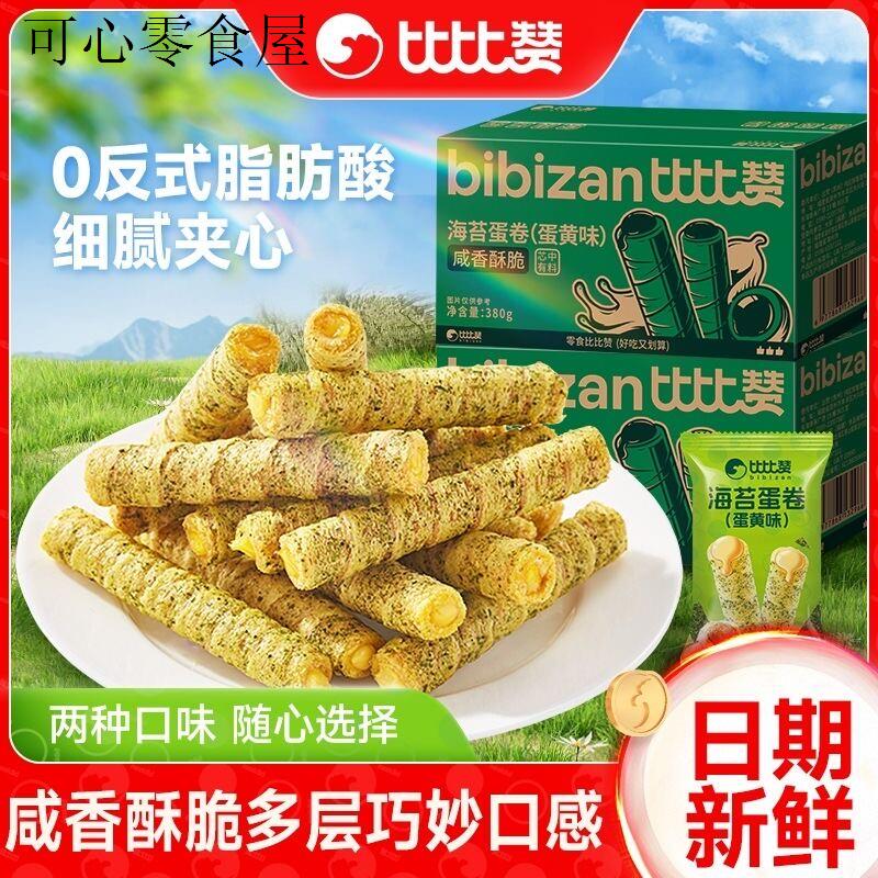 小孩子童1一2岁一岁多宝宝孕妇孕期健康营养海苔蛋卷饼干零食小吃