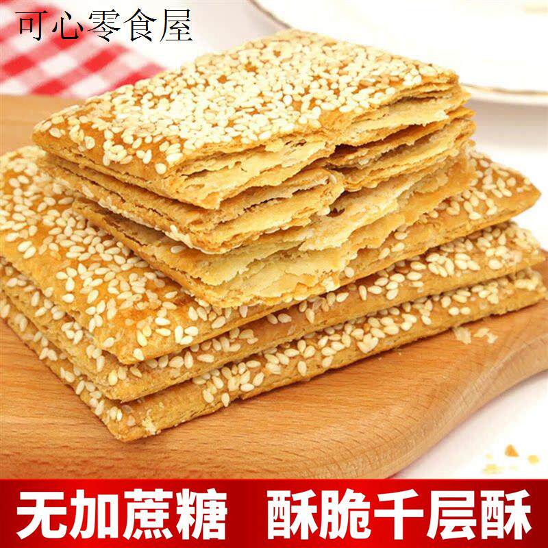 无糖精酥饼千层酥零食品糖尿人孕妇血糖高人群中老年芝麻脆饼专用
