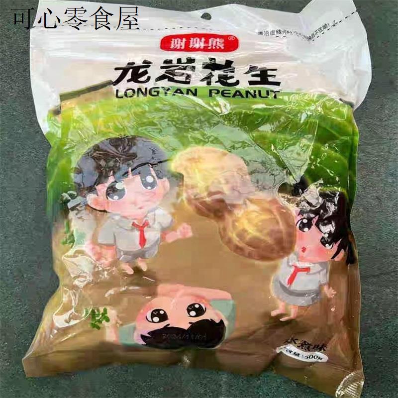 谢谢熊龙岩水煮花生白晒盐咸干熟白玉花生坚果特产