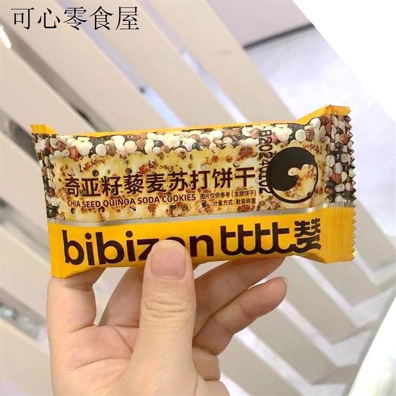 奇亚籽藜麦苏打饼干咸味梳打饱腹解馋老人零食休闲食品小吃