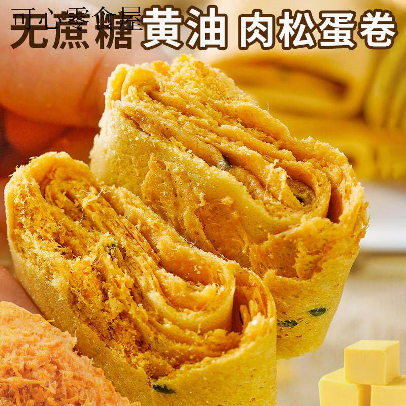 肉松鸡蛋卷饼干无糖精糖尿人孕妇儿童健康解馋办公室零食休闲小吃