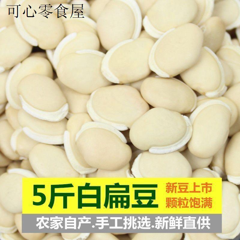白扁豆云南农家自种老品种白扁豆五谷杂粮粗粮粥