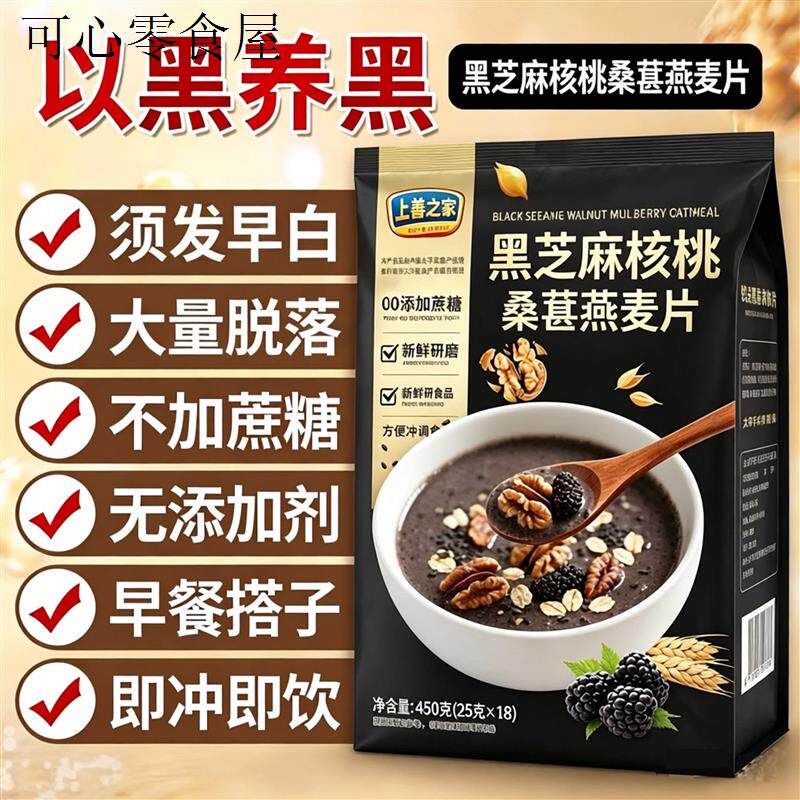 黑芝麻核桃桑葚燕麦片适合老人喝的营养饱腹独立包装即食冲泡饮料