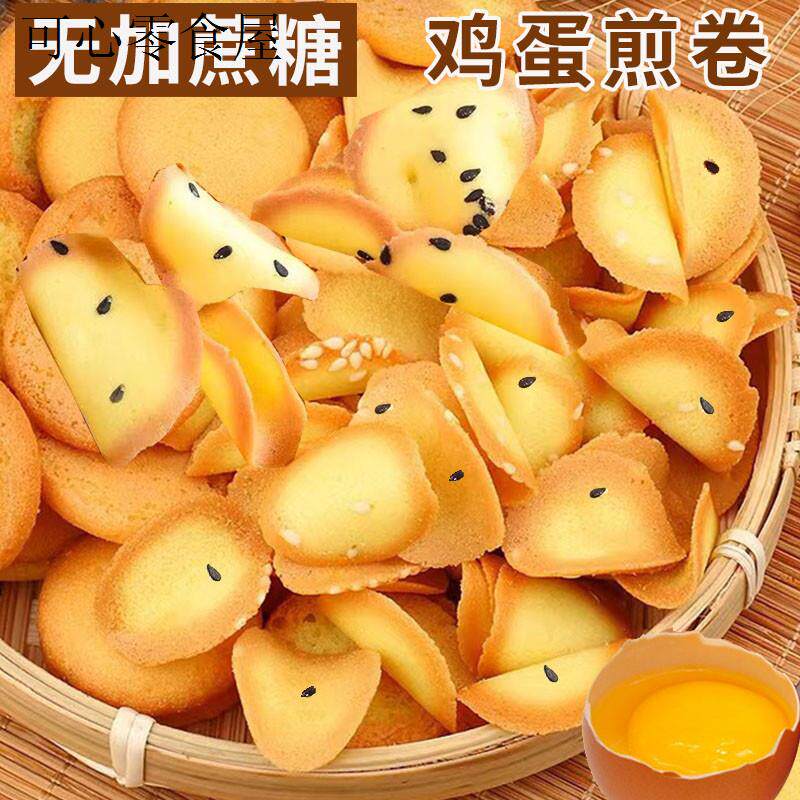 鸡蛋卷木糖醇芝麻饼干儿童孕妇控无糖精糖尿人友老年人专用零食品