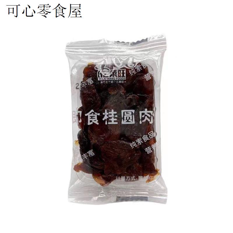 亿莱旺桂圆肉无壳即食桂圆干龙眼干冲饮办公室休闲解馋小吃零食