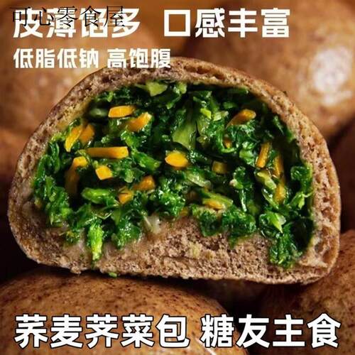 糖尿人专用零食品血糖高吃的无糖精荞麦荠菜素包糖老人孕妇糖友控