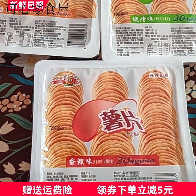 薯片一整箱散装盒装薯片礼盒款土豆片零食好吃便宜
