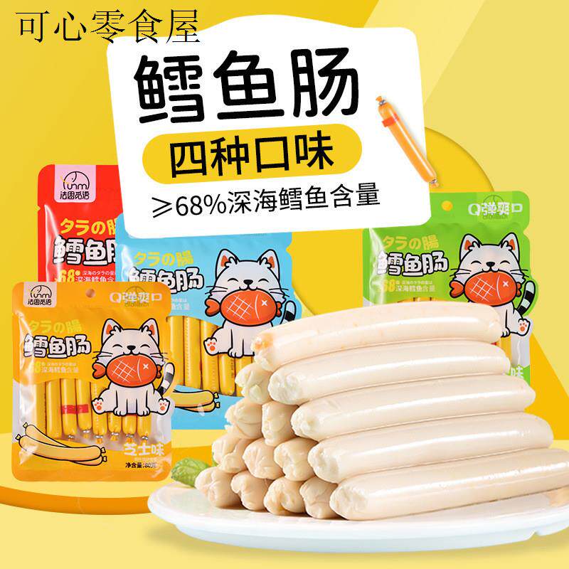 儿童小零食健康小吃营养鳕鱼肠无添加不上火1岁3岁火腿食品学生