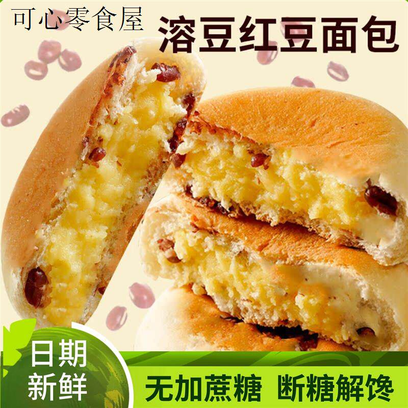无蔗糖蛋糕红豆夹心面包早餐营养老人女生胃养无糖精糖尿人零食品