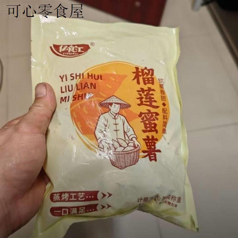 新日期黄金榴莲蜜薯干新鲜香甜软糯红薯干杂粮即食