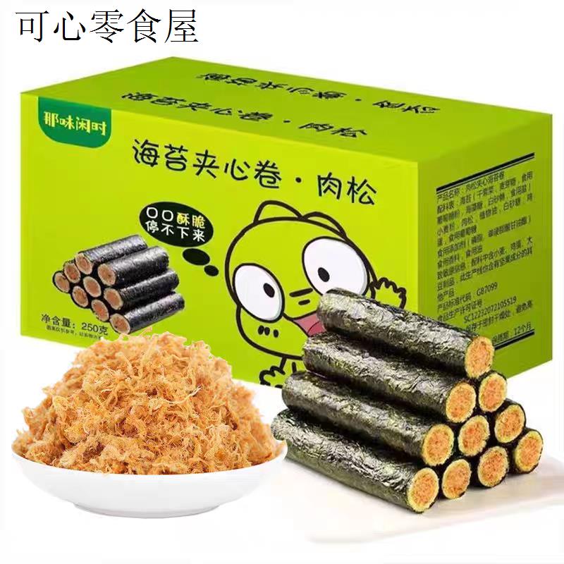 小孩子童宝宝零食1一2一3一6岁儿童不上火小零食海苔卷小包装零食