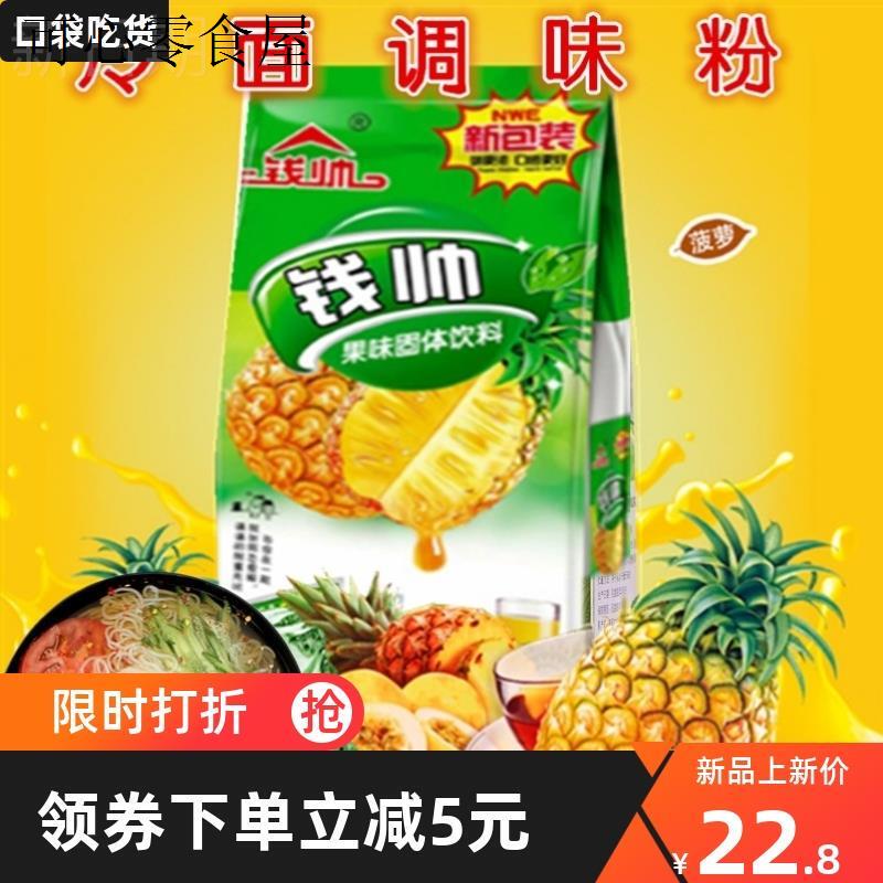 凤梨粉东北冷面调味粉速溶果味粉凤梨晶速溶冷面调味汤商用菠