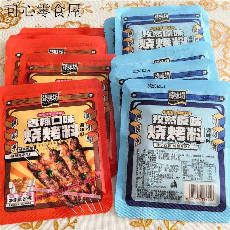 臻味坊孜然原味烧烤料10袋香辣味烧烤撒料椒盐粉烤肉炸串蘸料腌料