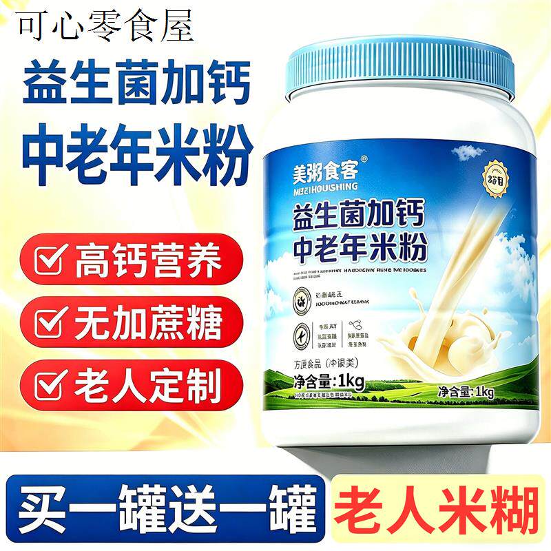 益生菌中老年人老人吃的术后鼻饲流食营养品米粉米糊代餐营养食品