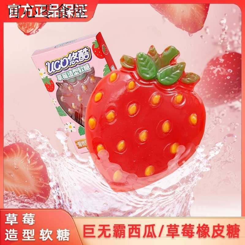 悠酷巨型大号草莓西瓜造型网红橡皮糖200g休闲搞怪qq糖水果味零食