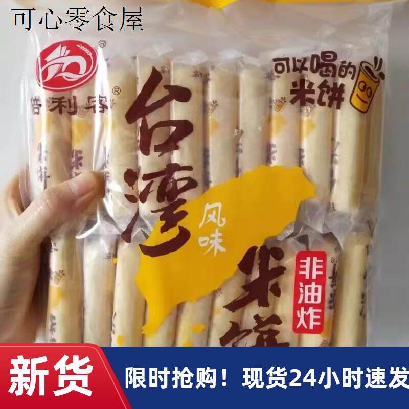 倍利客台湾风味米饼80包大米饼好吃的零食休闲小吃米