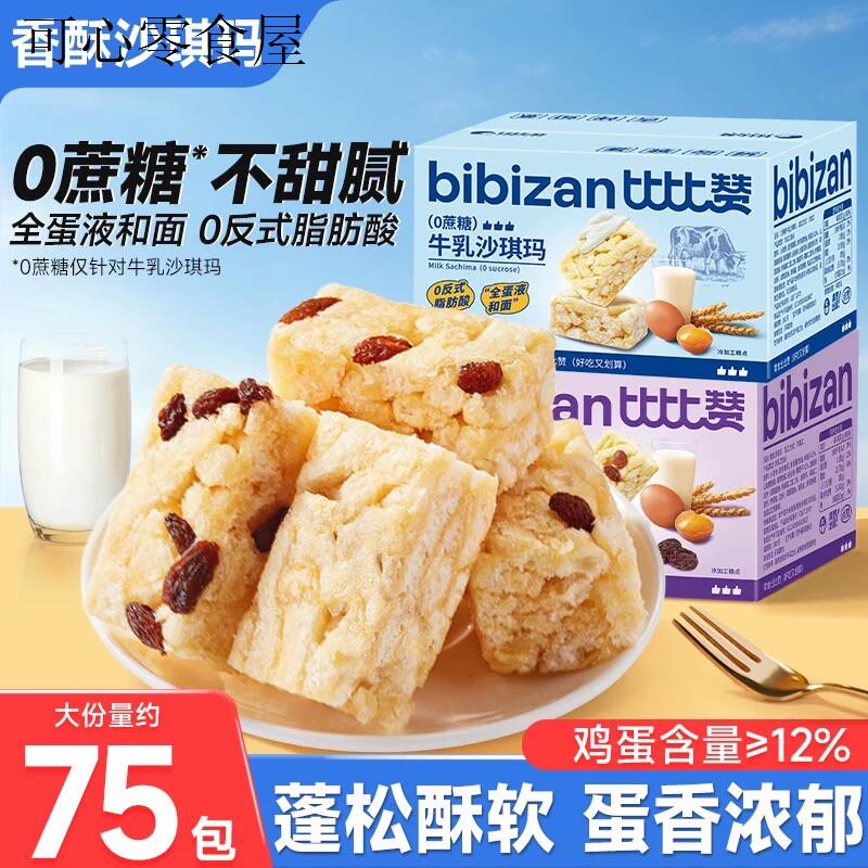 孕妇小孩子童健康营养无添加蔗糖沙琪玛饼干糕点零食好吃不上火