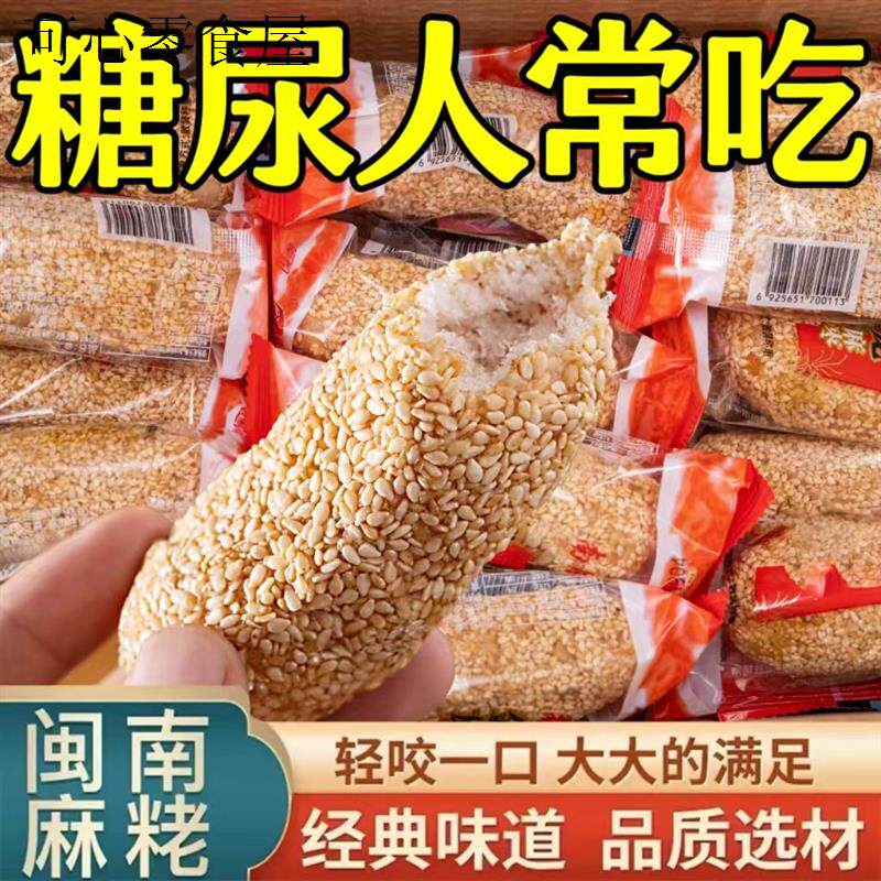 糖尿人专用零食品血糖高吃的无糖精麻枣花生糕点老人孕妇糖友控糖