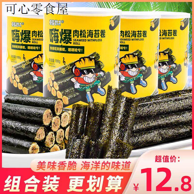 儿童小孩零食健康营养好吃的添加不上火零食肉松海苔卷休闲无小吃