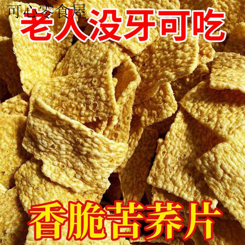 老人没牙可以吃的零食苦荞片中老年人牙口不好解馋食品网红小零食
