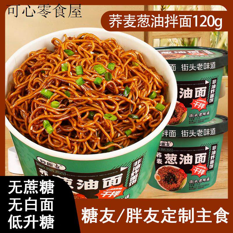 荞麦面条糖尿饼病人粗杂粮主食糖人友控零食品无糖精尿专用旗舰店