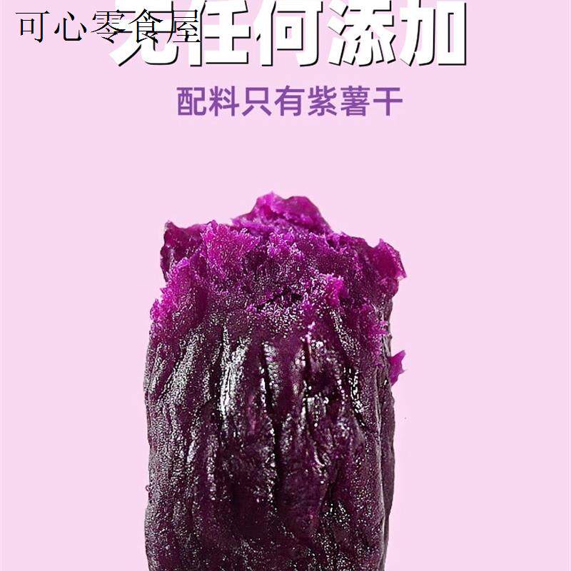 无糖软糯紫甘薯干糖爱好者专用控糖零食旗舰店适合高血糖爱好者
