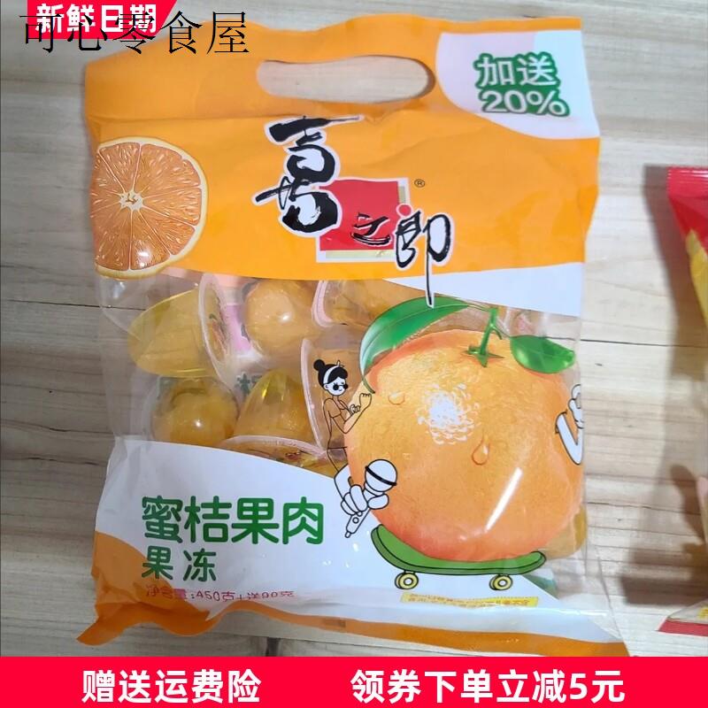喜之郎果肉果冻1/5斤装蜜桔菠萝零脂肪经典儿童零食大礼包团购