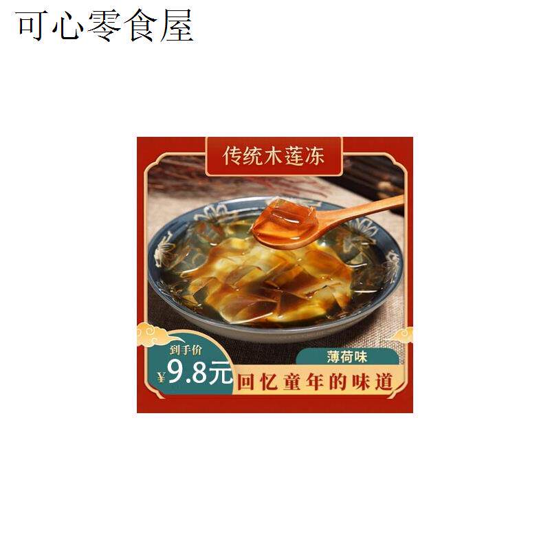 木莲豆腐即食祖名木莲冻冰爽木涟白凉粉儿童专用果冻粉食用无添加