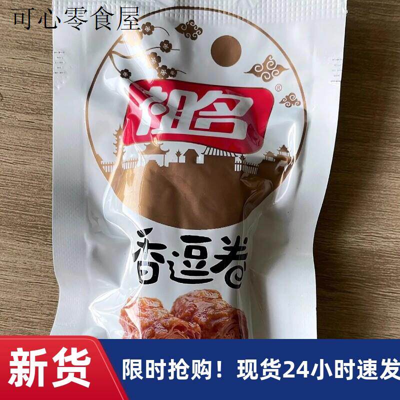 祖名香逗卷小包装多口味豆腐干夜宵速食休闲食品散装