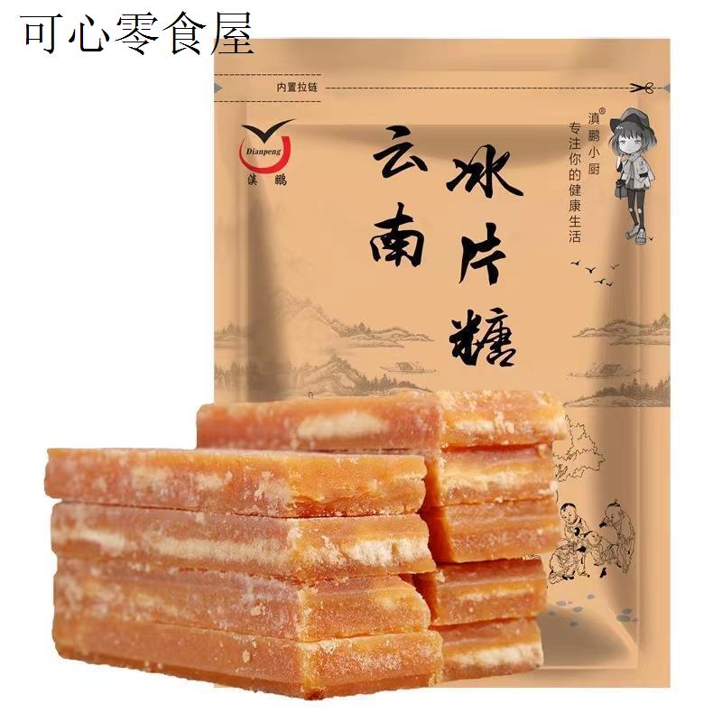 滇鹏云南甘蔗冰片糖500g立包装土红糖黄糖块手工红片糖煲汤酵素