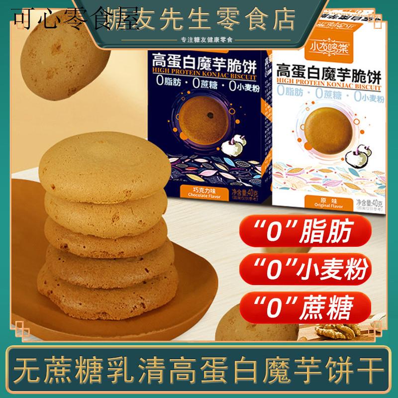 高蛋白魔芋饼干无糖精低脂零食卡饱腹饼干早代餐杂粮各种美食大全