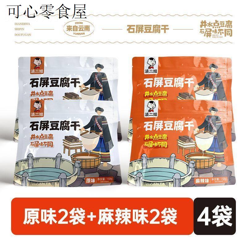 云南石屏豆干爆汁麻辣卤味豆干休闲解馋小零食大礼包150g
