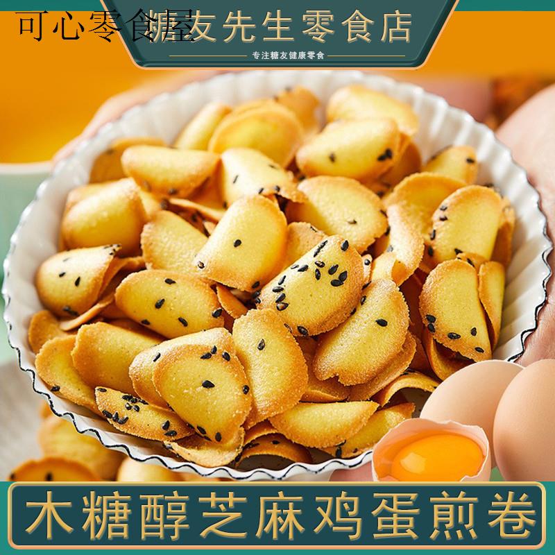 鸡蛋煎卷芝麻薄脆煎饼办公室零食单独小包装充饥解饿休闲食品小吃