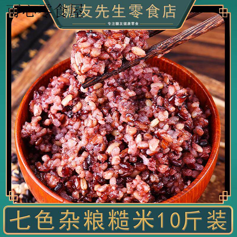 七色糙米饭五谷杂粮粗粮糖人控糖杂粮米无糖精食品糖尿人专用主食