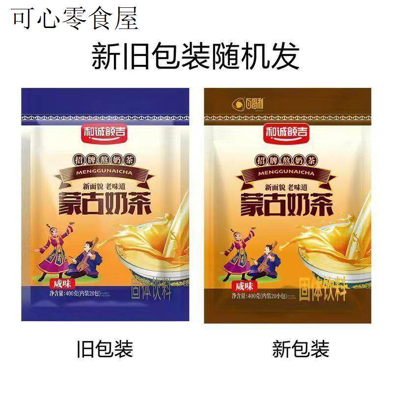 蒙古奶茶和诚额吉内蒙古袋装400g独立小包冲泡速溶咸味实惠家庭装