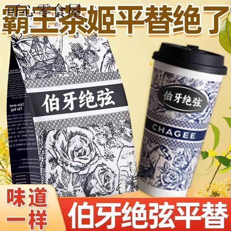 霸茶姬伯牙茉莉绝弦轻乳茶奶茶浓郁店同款即冲香甜速溶牛乳绿茶粉