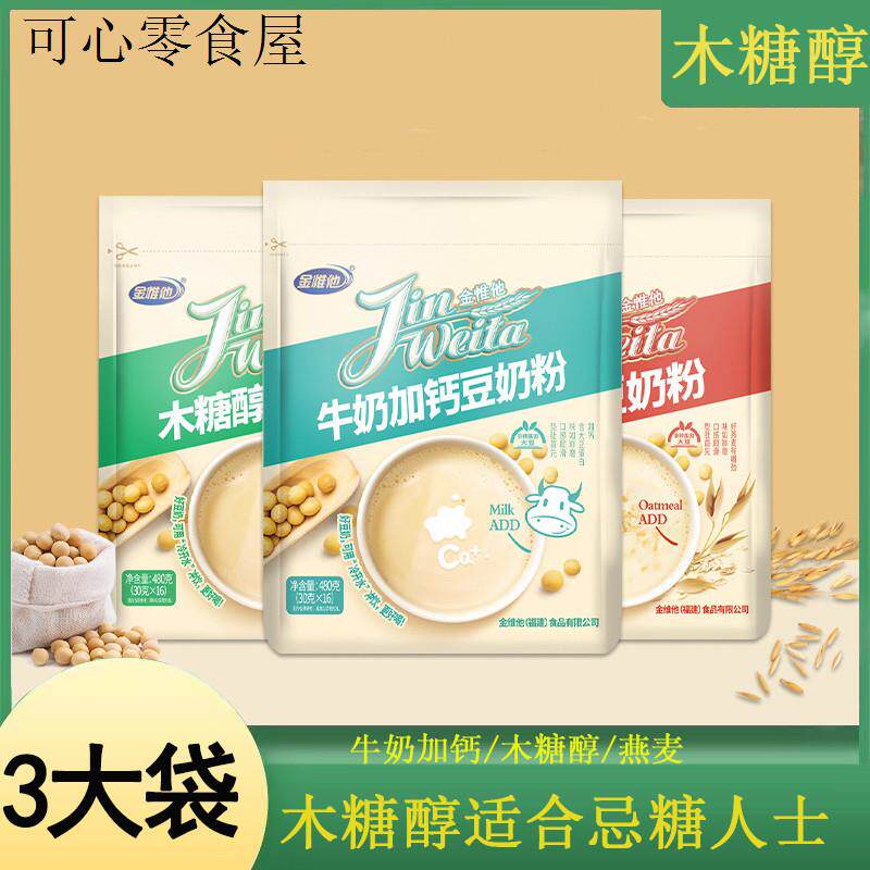 木糖醇豆奶粉无糖精食品糖尿人专用早餐适合中老年人吃的豆浆粉控