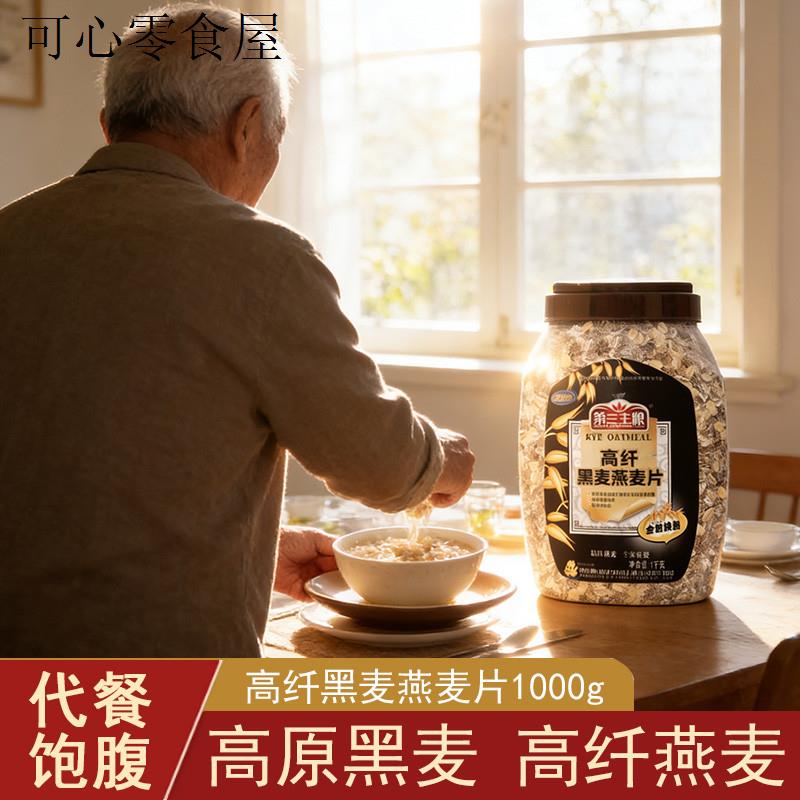 高纤黑麦燕麦片罐装早餐即食冲泡饮料老年人适合吃的食品营养冲泡