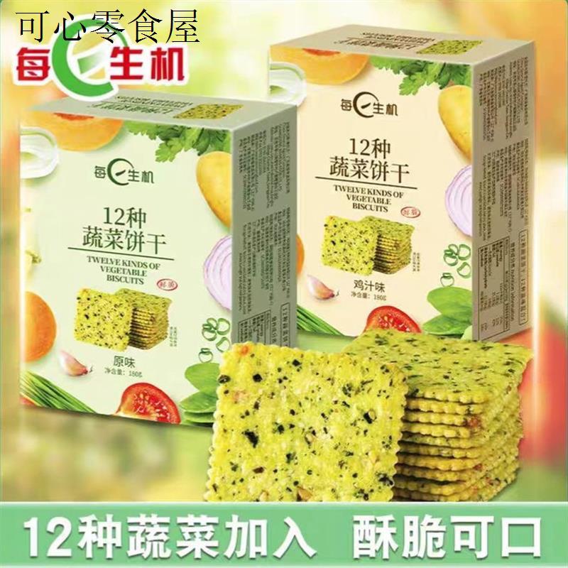 孕妇小孩子童健康营养无添加不上火小零食蔬菜饼干小包装解馋小吃