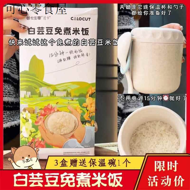 白芸豆免煮米饭御卡生零白云豆米饭控卡冲泡即食速食米饭方旗舰店