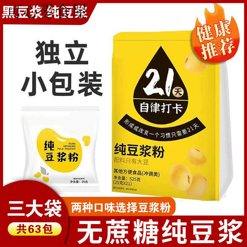 无糖精黑豆纯豆浆粉无添加原味食品糖专用旗舰店官网尿零食孕妇人