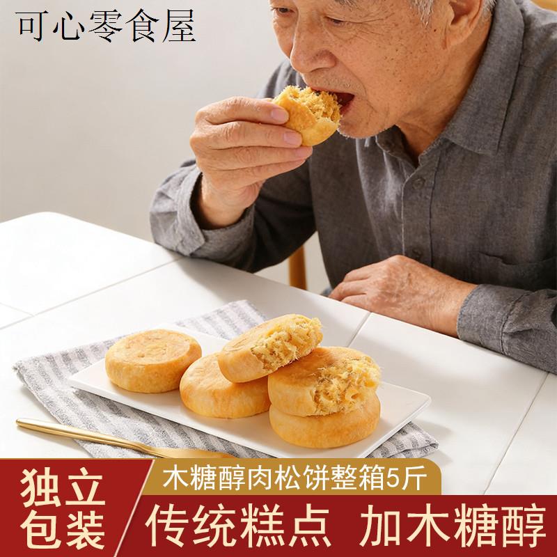 木糖醇肉松饼5斤装老年人适合吃的食品早餐糕点老人健康零食大全