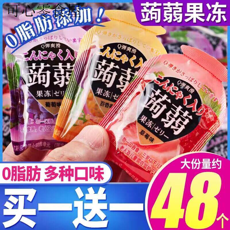 儿童小孩零食健康营养好吃的果冻休闲解馋蒟蒻果冻果汁水果味小吃