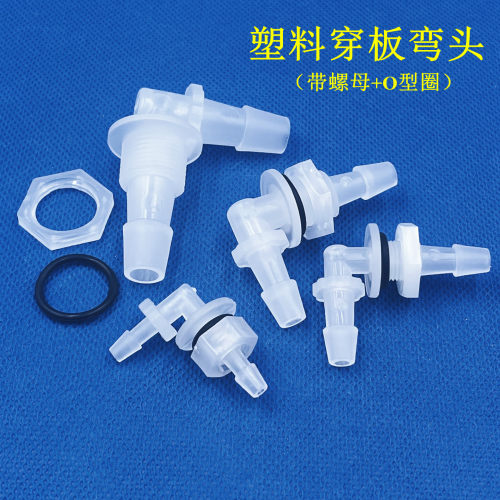 塑料穿板弯头隔板弯头宝塔接头